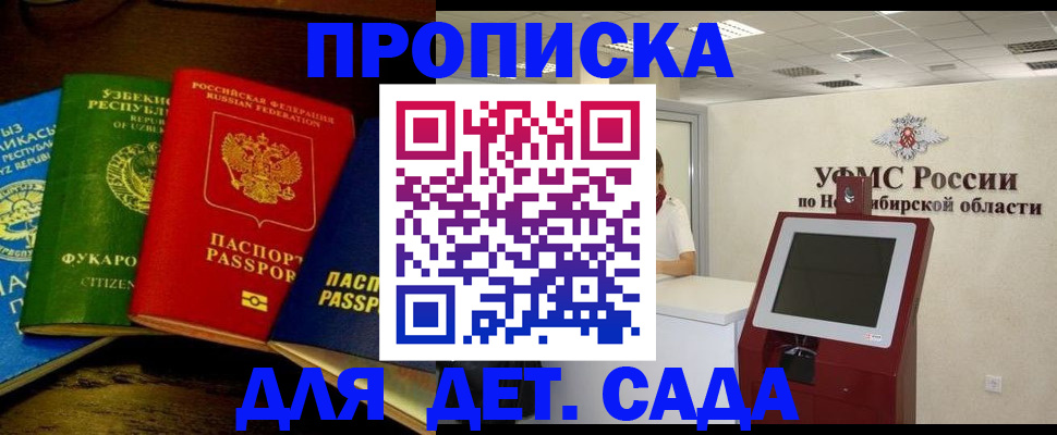 прописка для военкомата в Ершове